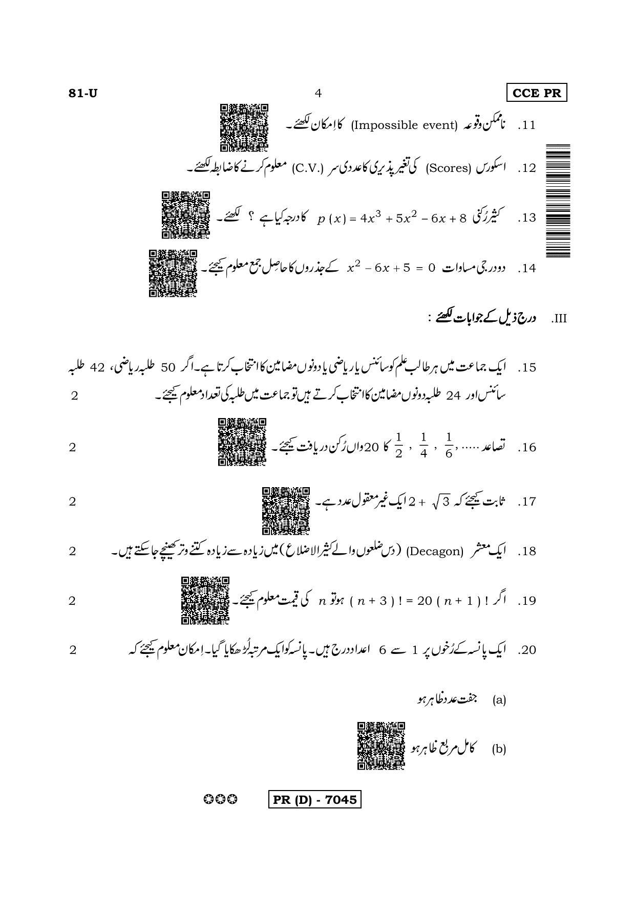 Karnataka SSLC Mathematics Urdu Medium-D Question Paper 2020 - Page 4