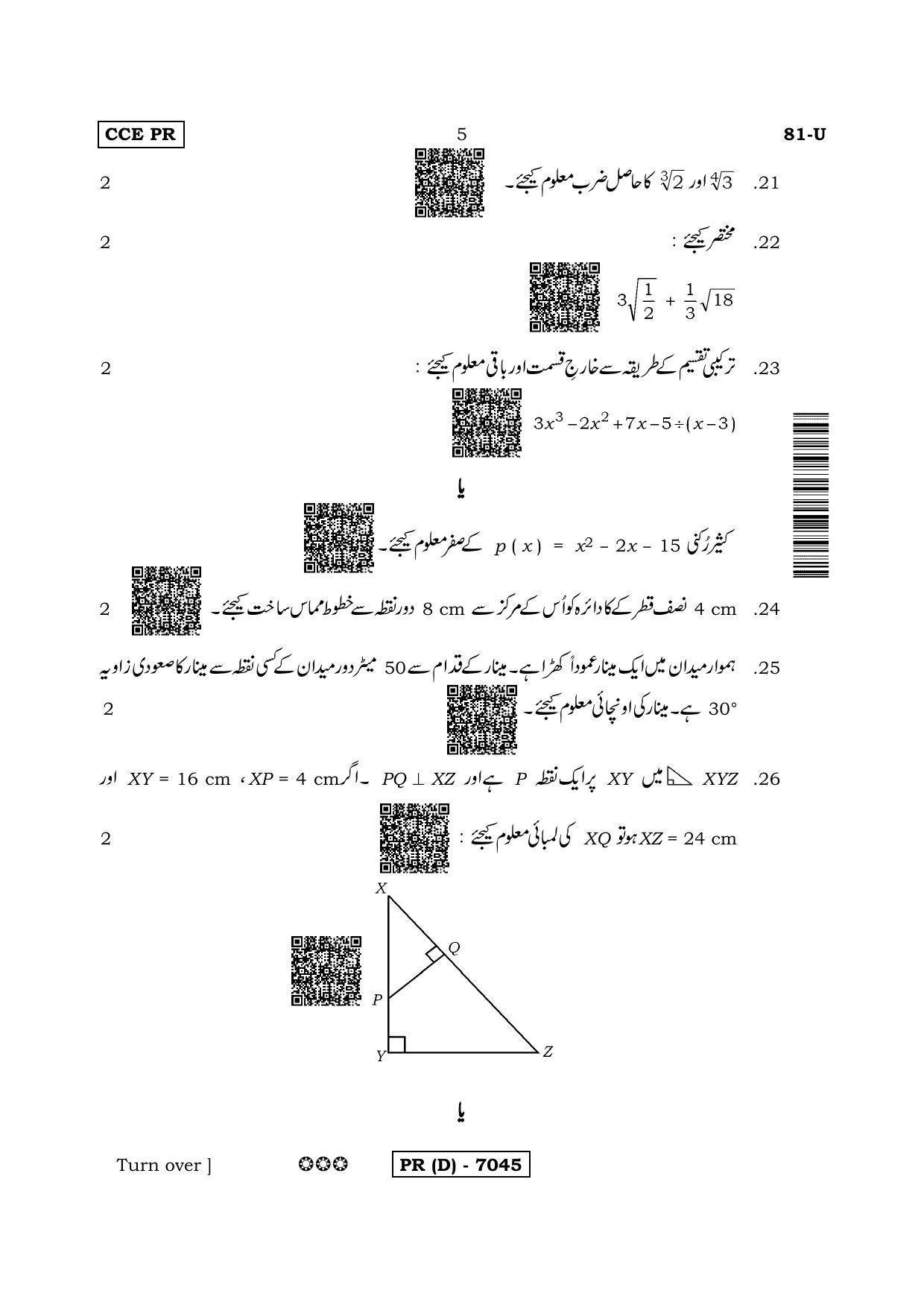 Karnataka SSLC Mathematics Urdu Medium-D Question Paper 2020 - Page 5