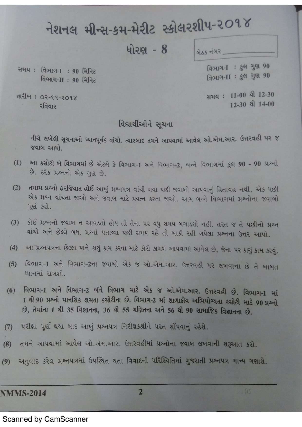 Gujarat NMMS 2014 Question Paper - Page 2