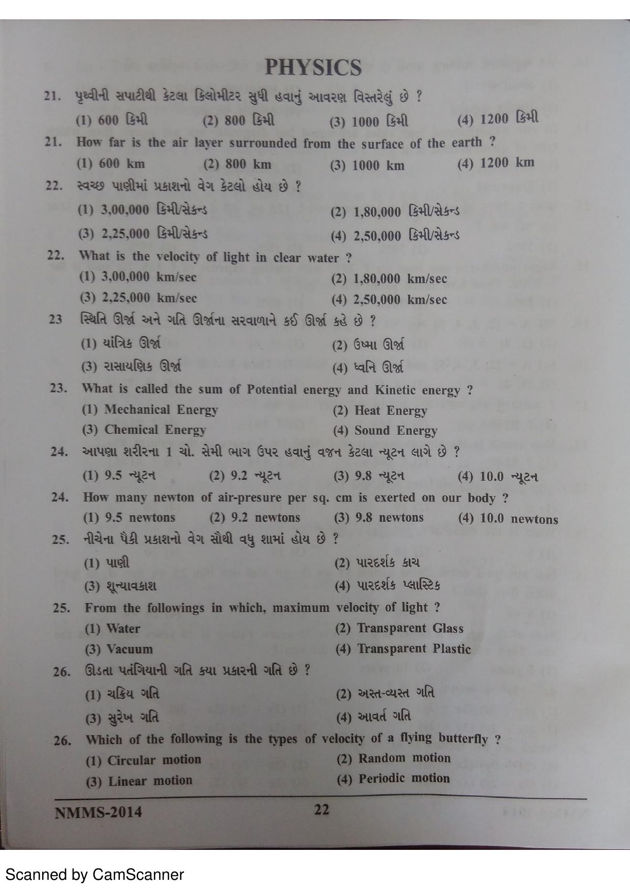 Gujarat NMMS 2014 Question Paper - Page 21