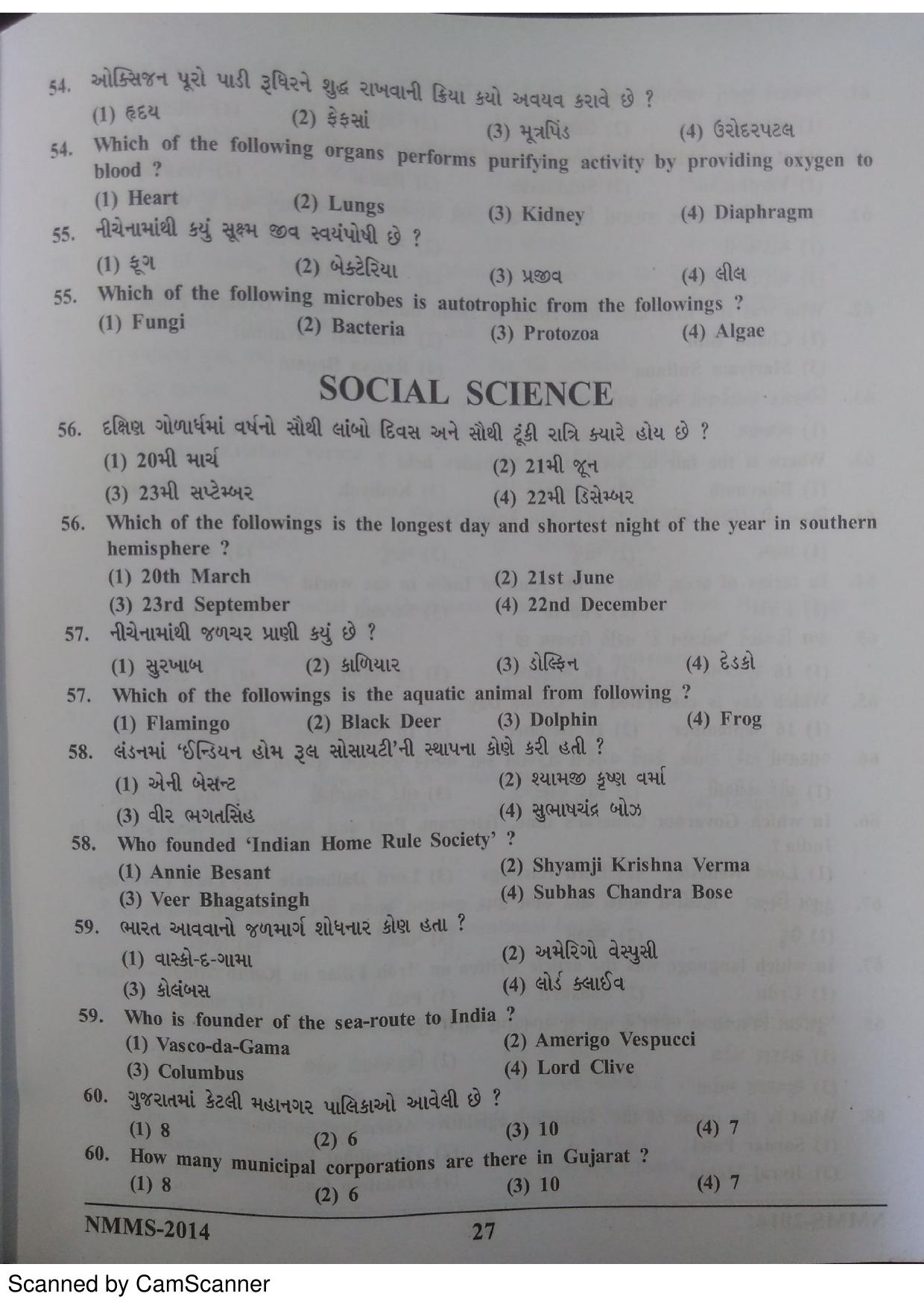 Gujarat NMMS 2014 Question Paper - Page 26