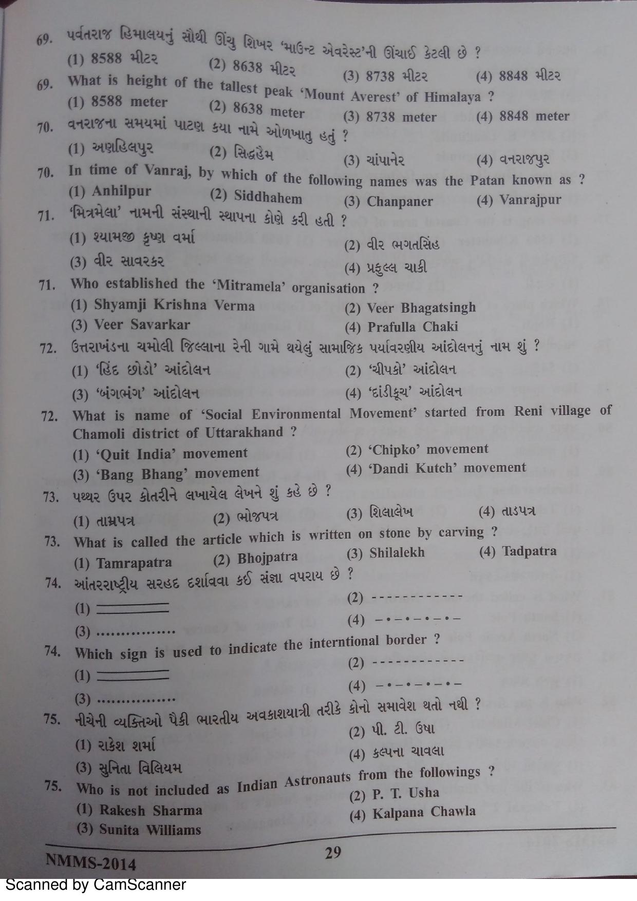 Gujarat NMMS 2014 Question Paper - Page 28