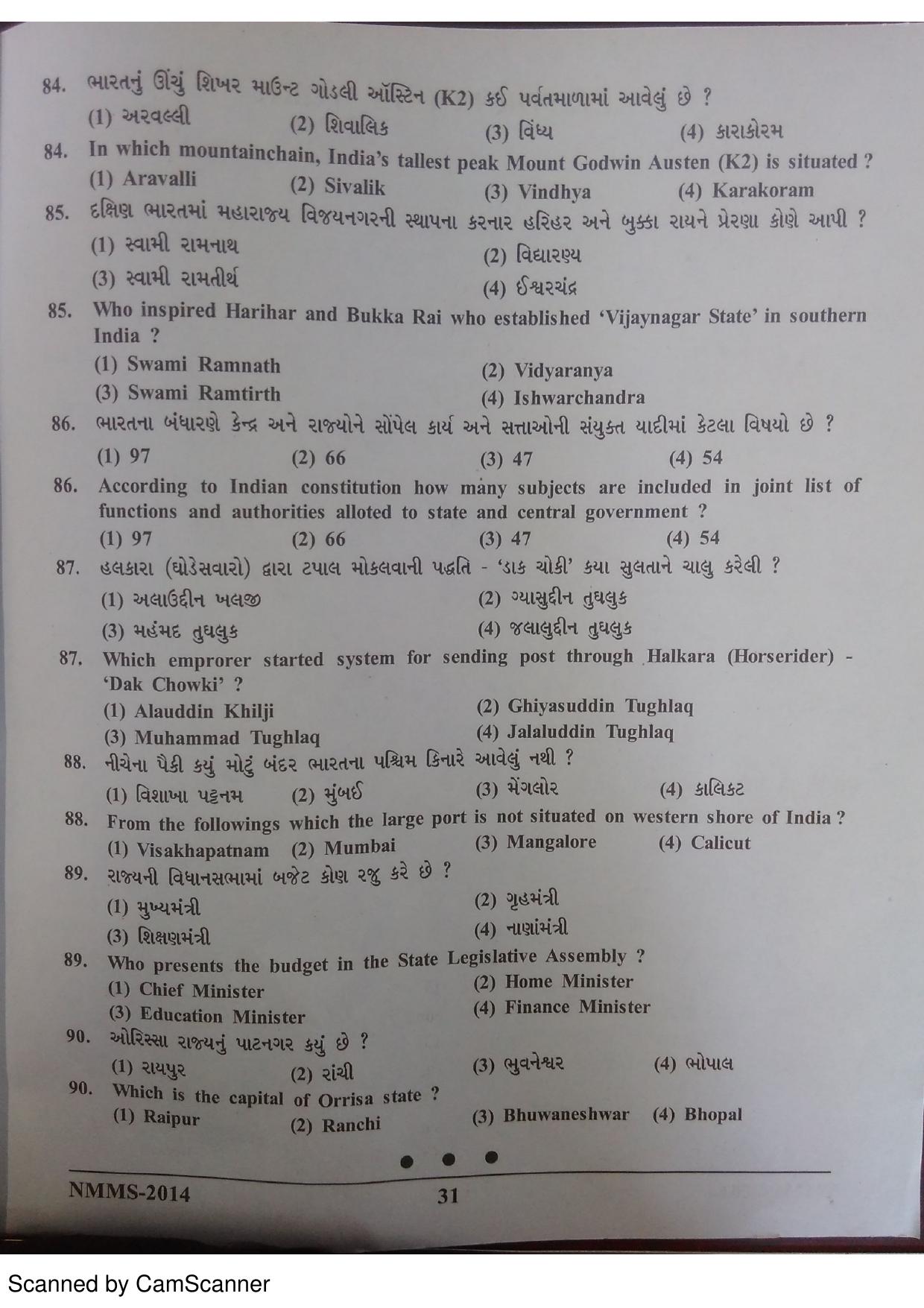 Gujarat NMMS 2014 Question Paper - Page 30