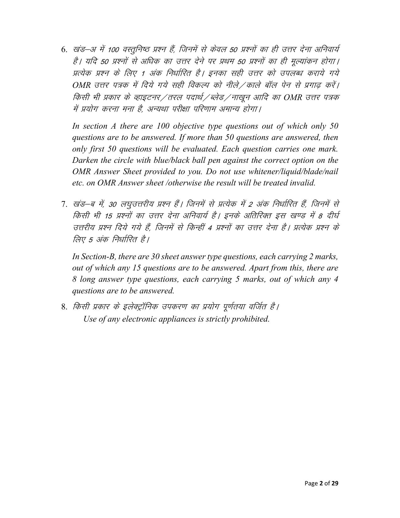 Bihar Board (BSEB) Class XII: 322- POLITICAL SCIENCE 2025 Model Question Paper - Page 2