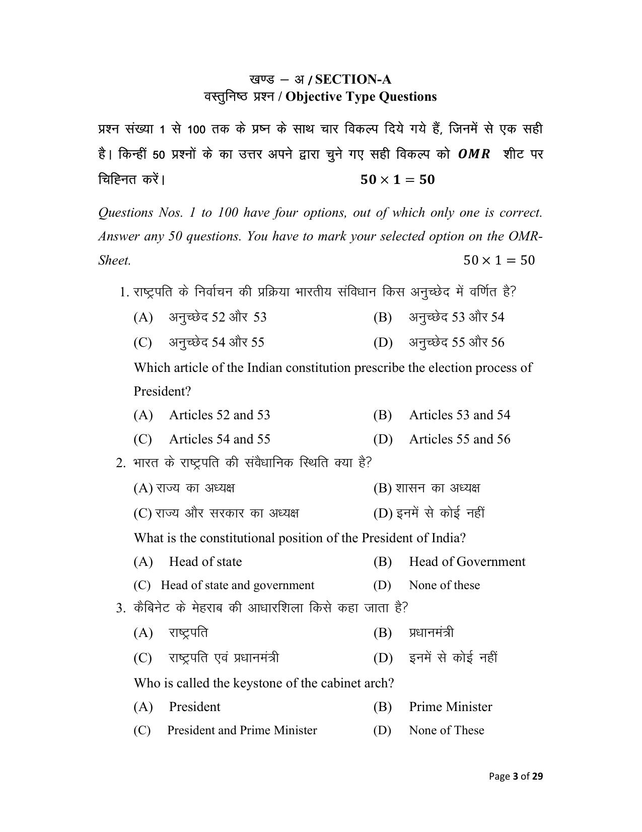 Bihar Board (BSEB) Class XII: 322- POLITICAL SCIENCE 2025 Model Question Paper - Page 3