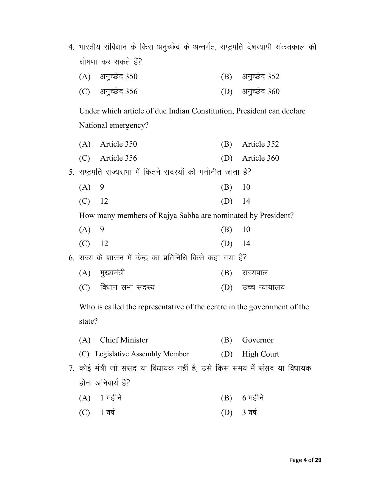 Bihar Board (BSEB) Class XII: 322- POLITICAL SCIENCE 2025 Model Question Paper - Page 4