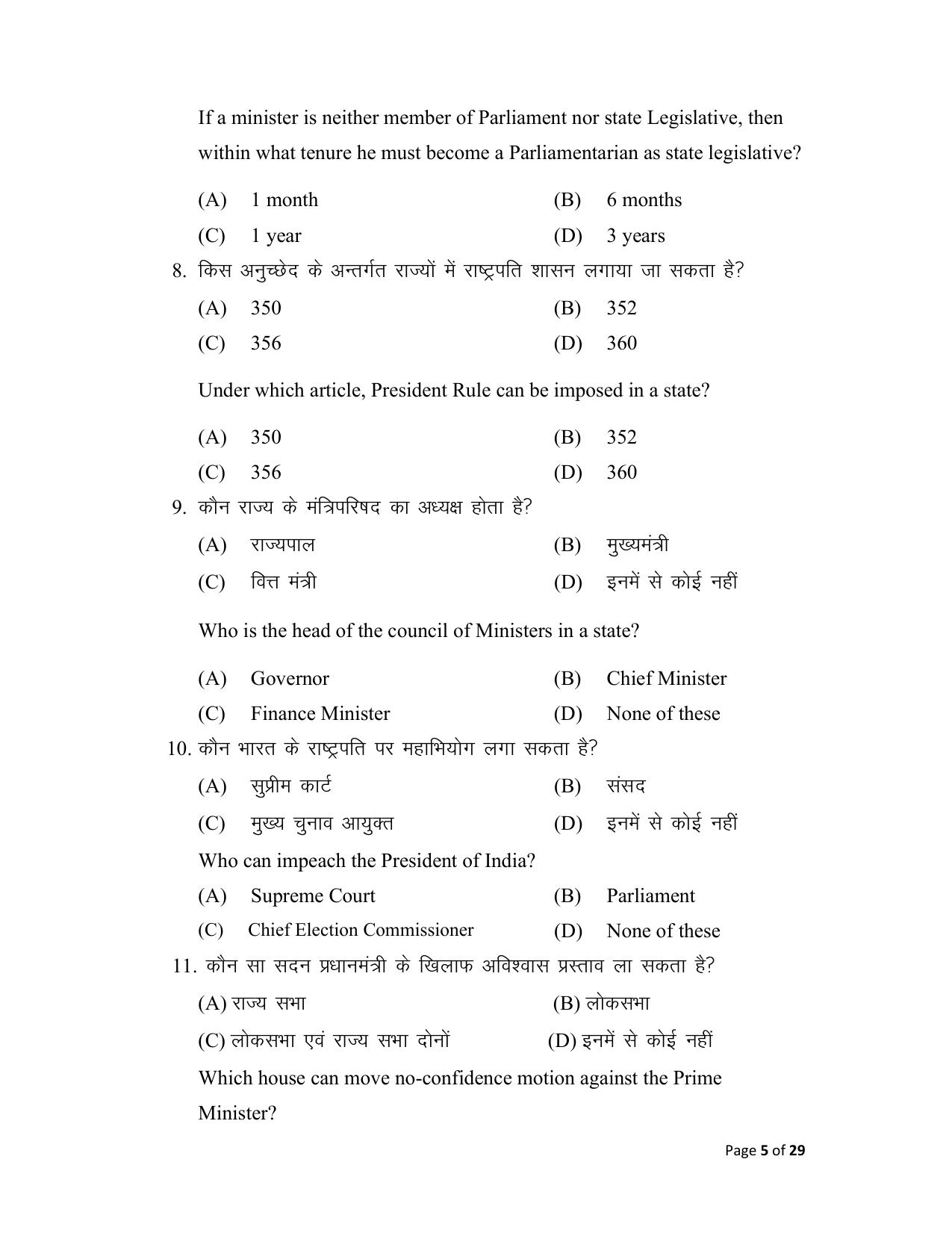 Bihar Board (BSEB) Class XII: 322- POLITICAL SCIENCE 2025 Model Question Paper - Page 5