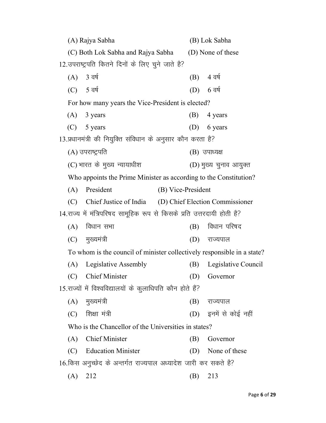 Bihar Board (BSEB) Class XII: 322- POLITICAL SCIENCE 2025 Model Question Paper - Page 6