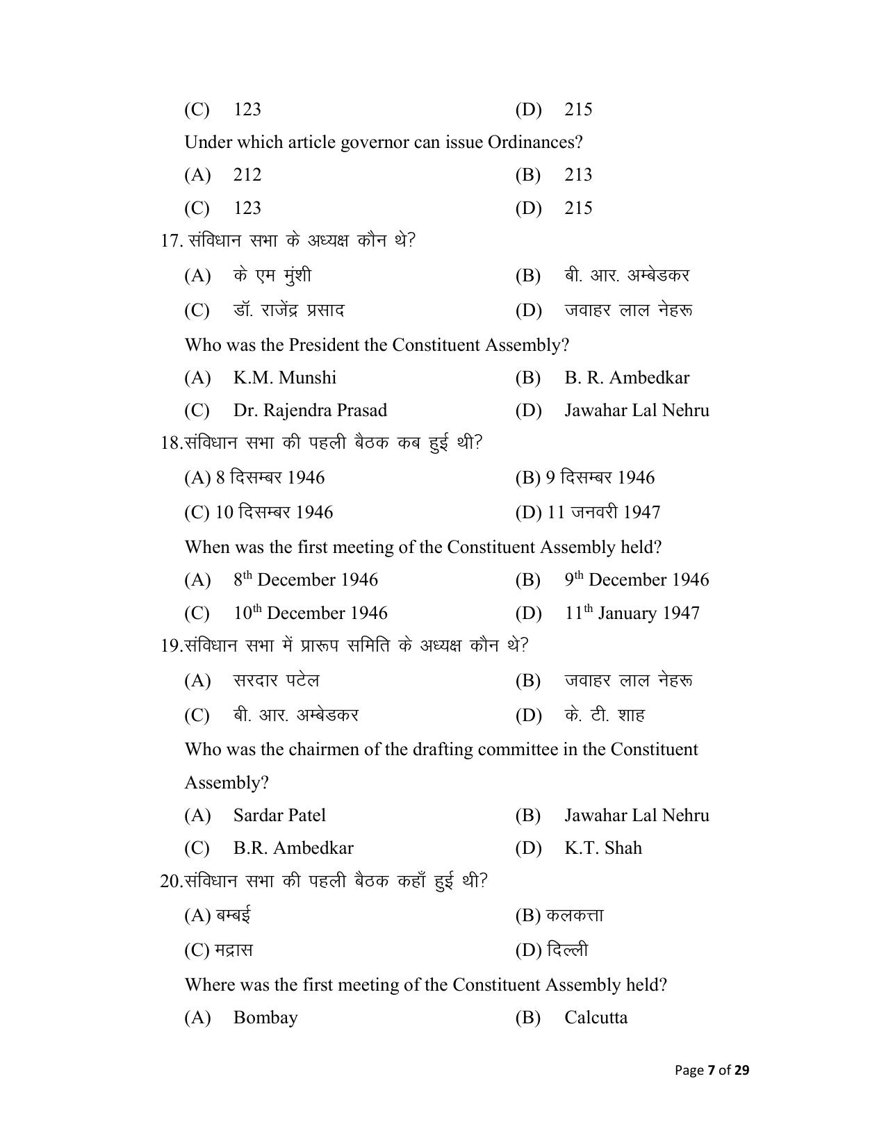 Bihar Board (BSEB) Class XII: 322- POLITICAL SCIENCE 2025 Model Question Paper - Page 7