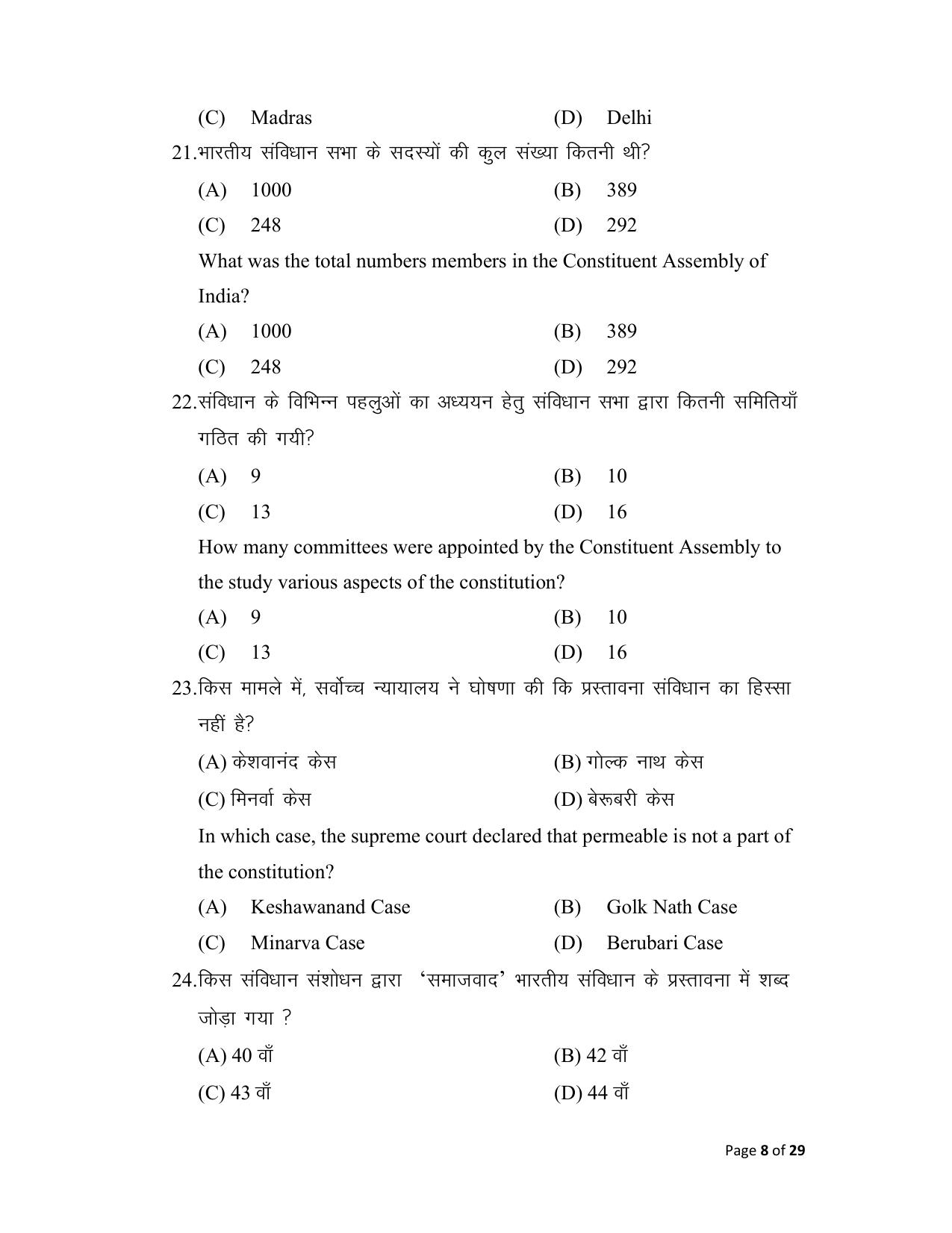 Bihar Board (BSEB) Class XII: 322- POLITICAL SCIENCE 2025 Model Question Paper - Page 8