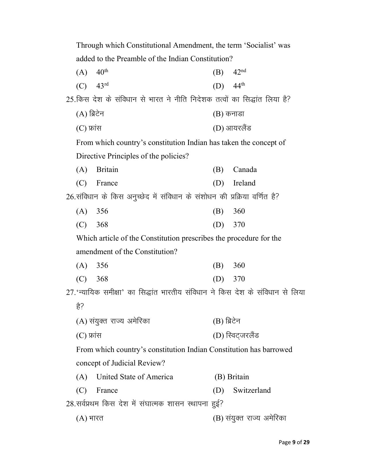 Bihar Board (BSEB) Class XII: 322- POLITICAL SCIENCE 2025 Model Question Paper - Page 9