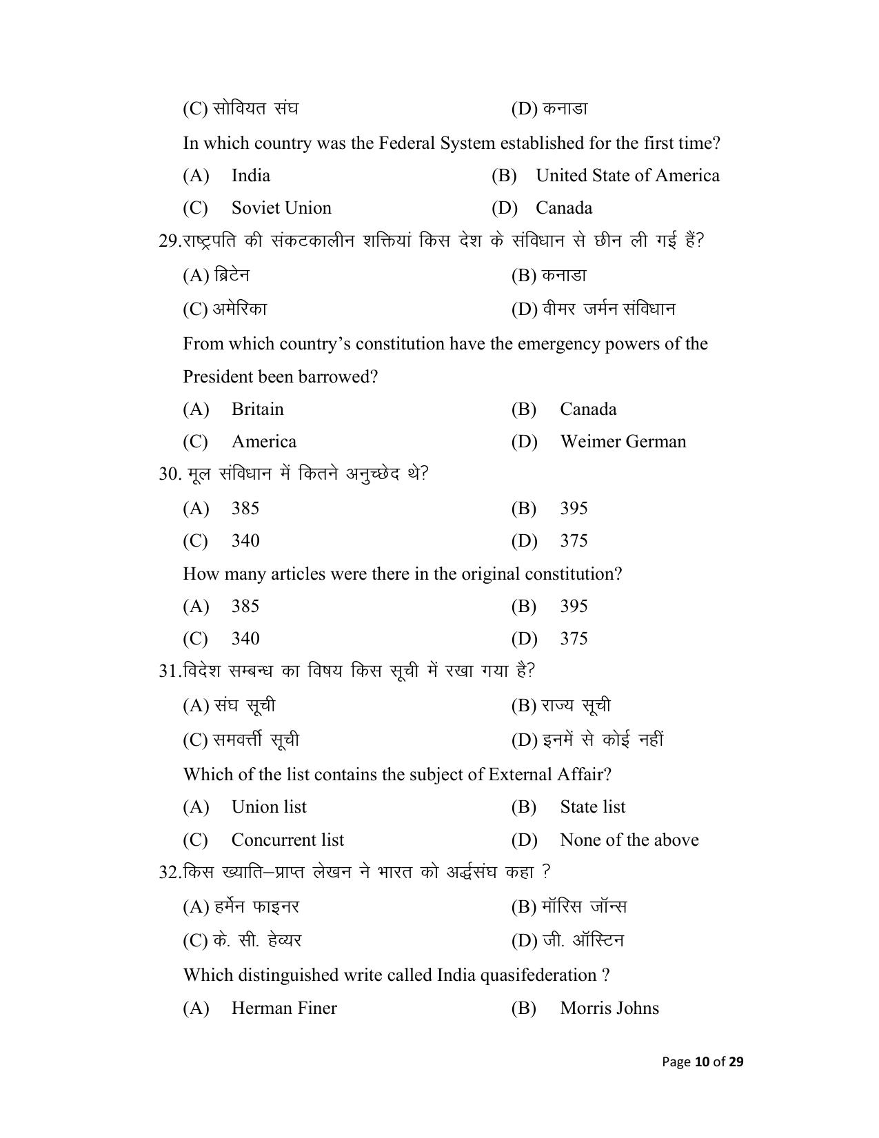 Bihar Board (BSEB) Class XII: 322- POLITICAL SCIENCE 2025 Model Question Paper - Page 10
