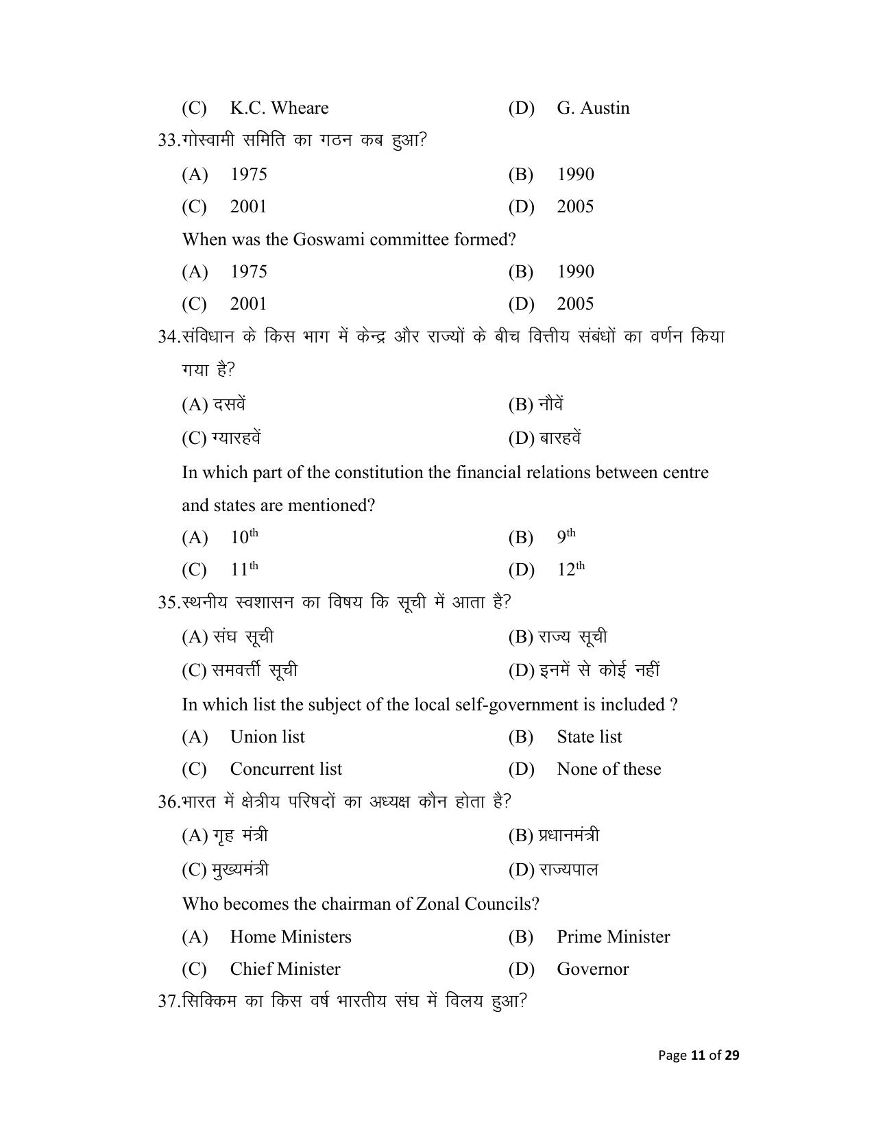 Bihar Board (BSEB) Class XII: 322- POLITICAL SCIENCE 2025 Model Question Paper - Page 11