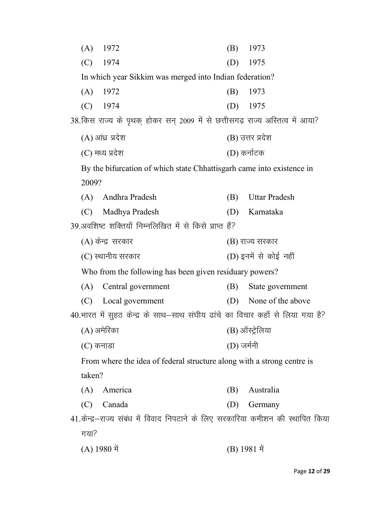 Bihar Board (BSEB) Class XII: 322- POLITICAL SCIENCE 2025 Model Question Paper - Page 12