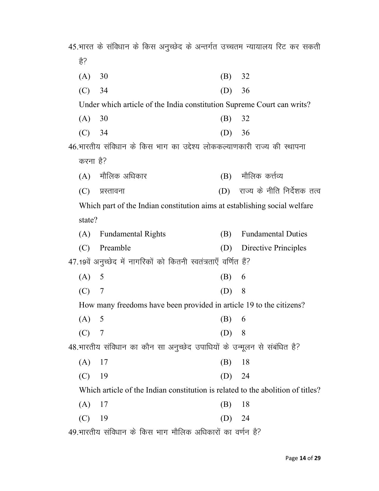 Bihar Board (BSEB) Class XII: 322- POLITICAL SCIENCE 2025 Model Question Paper - Page 14