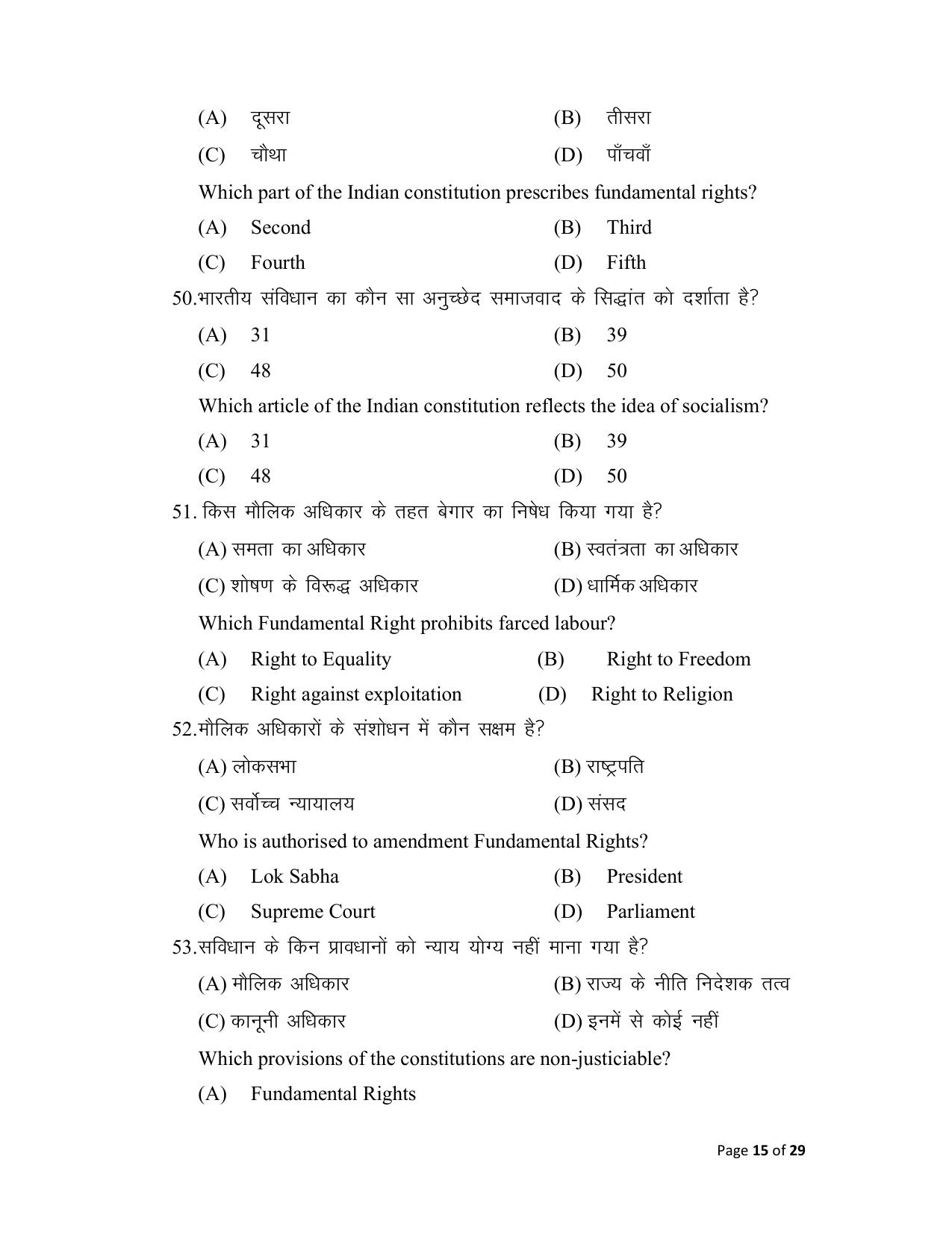 Bihar Board (BSEB) Class XII: 322- POLITICAL SCIENCE 2025 Model Question Paper - Page 15