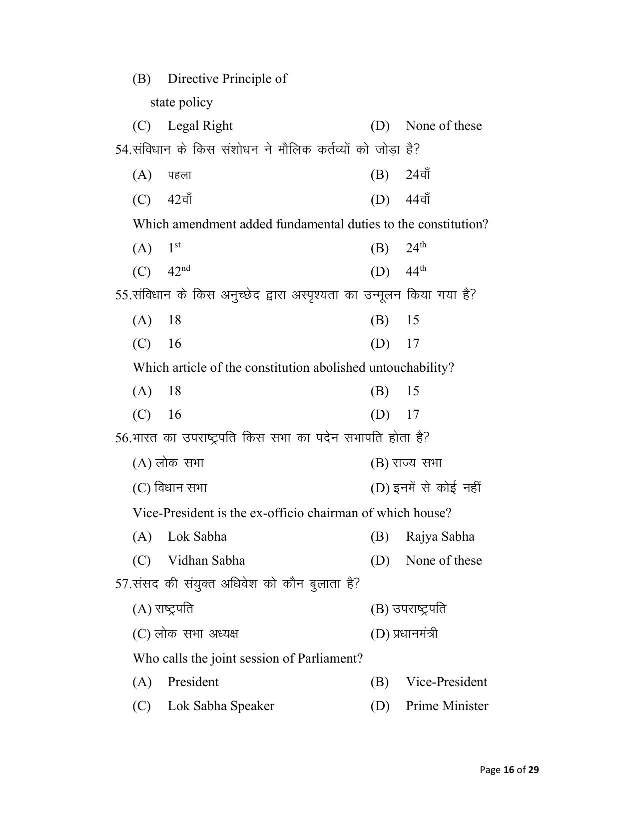 Bihar Board (BSEB) Class XII: 322- POLITICAL SCIENCE 2025 Model Question Paper - Page 16