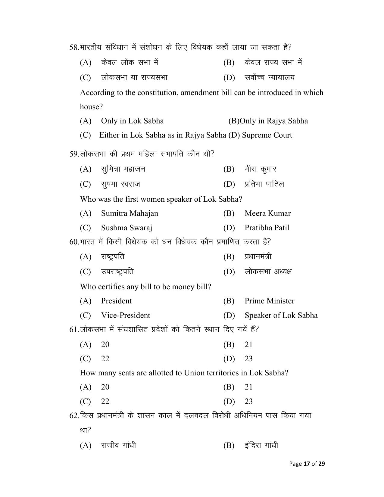 Bihar Board (BSEB) Class XII: 322- POLITICAL SCIENCE 2025 Model Question Paper - Page 17