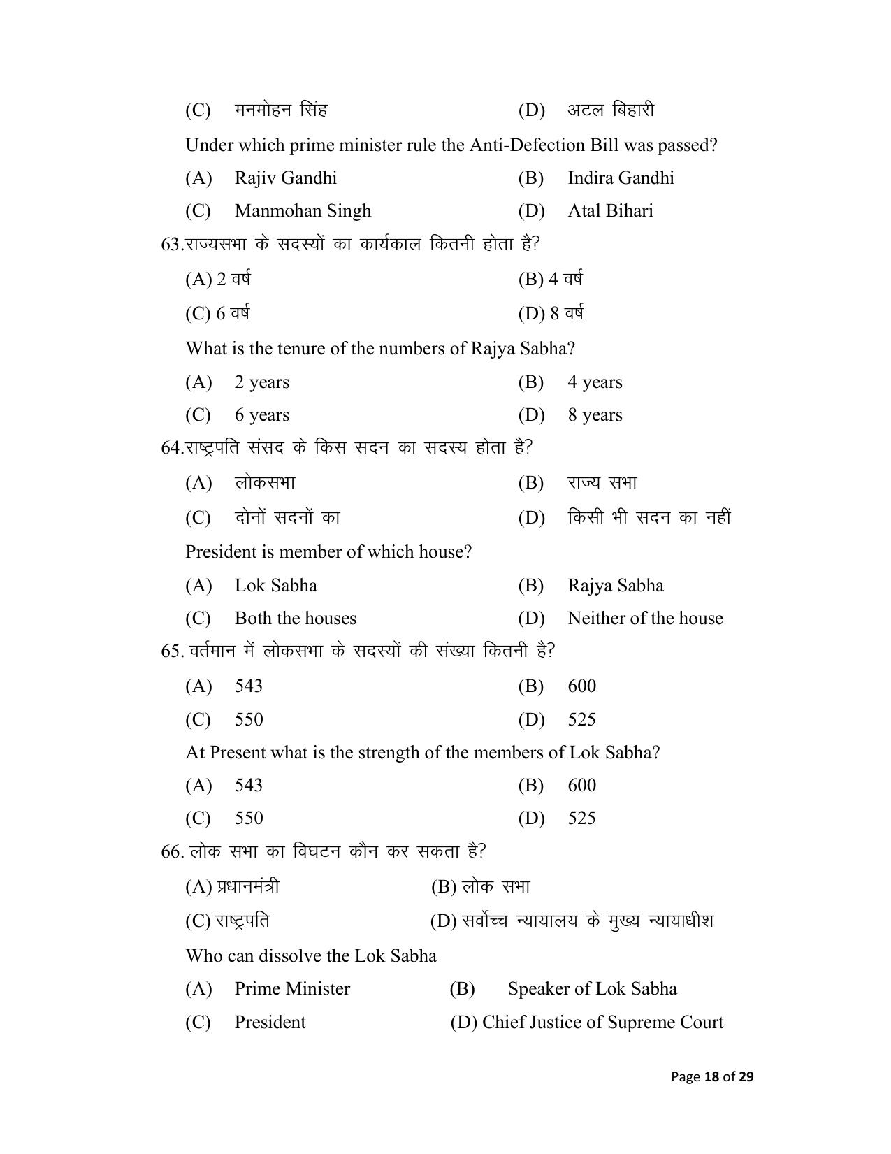 Bihar Board (BSEB) Class XII: 322- POLITICAL SCIENCE 2025 Model Question Paper - Page 18