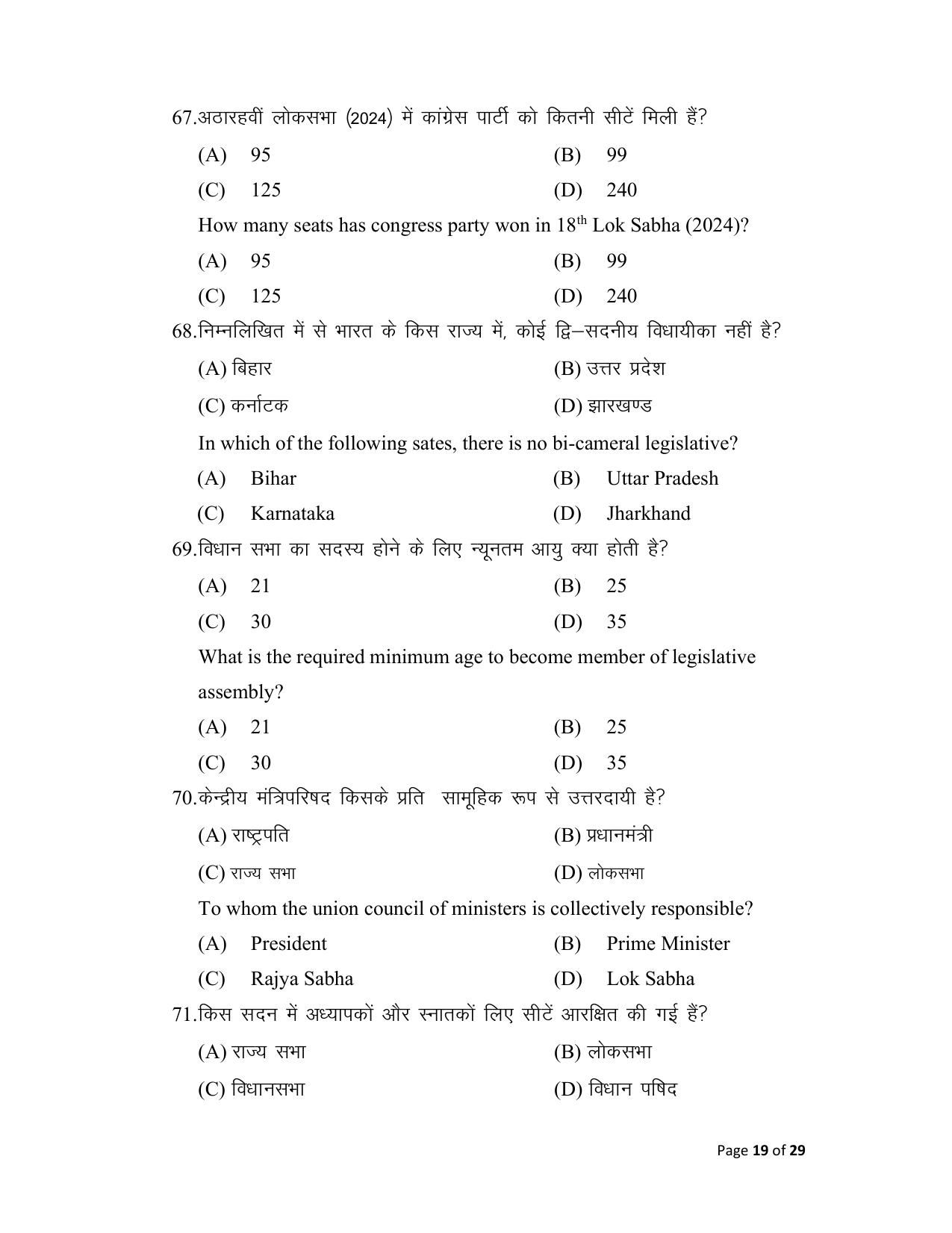 Bihar Board (BSEB) Class XII: 322- POLITICAL SCIENCE 2025 Model Question Paper - Page 19