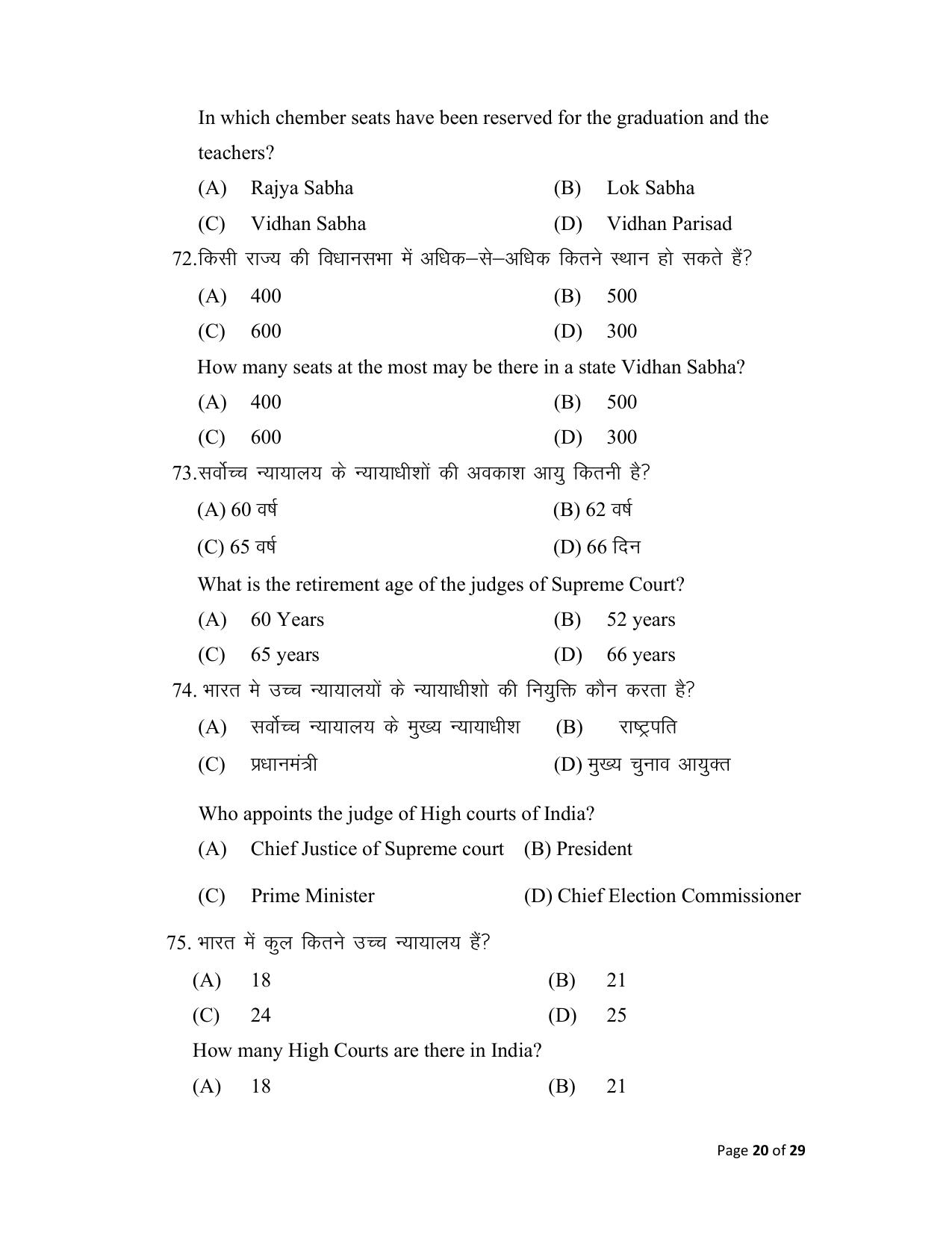 Bihar Board (BSEB) Class XII: 322- POLITICAL SCIENCE 2025 Model Question Paper - Page 20
