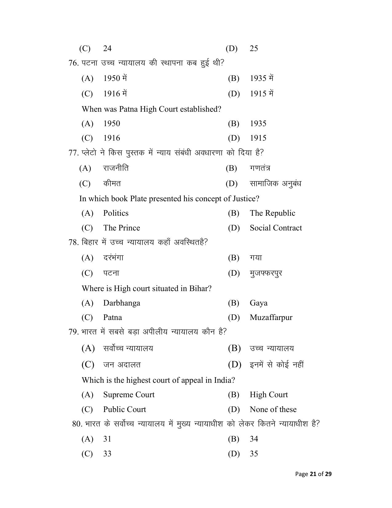Bihar Board (BSEB) Class XII: 322- POLITICAL SCIENCE 2025 Model Question Paper - Page 21