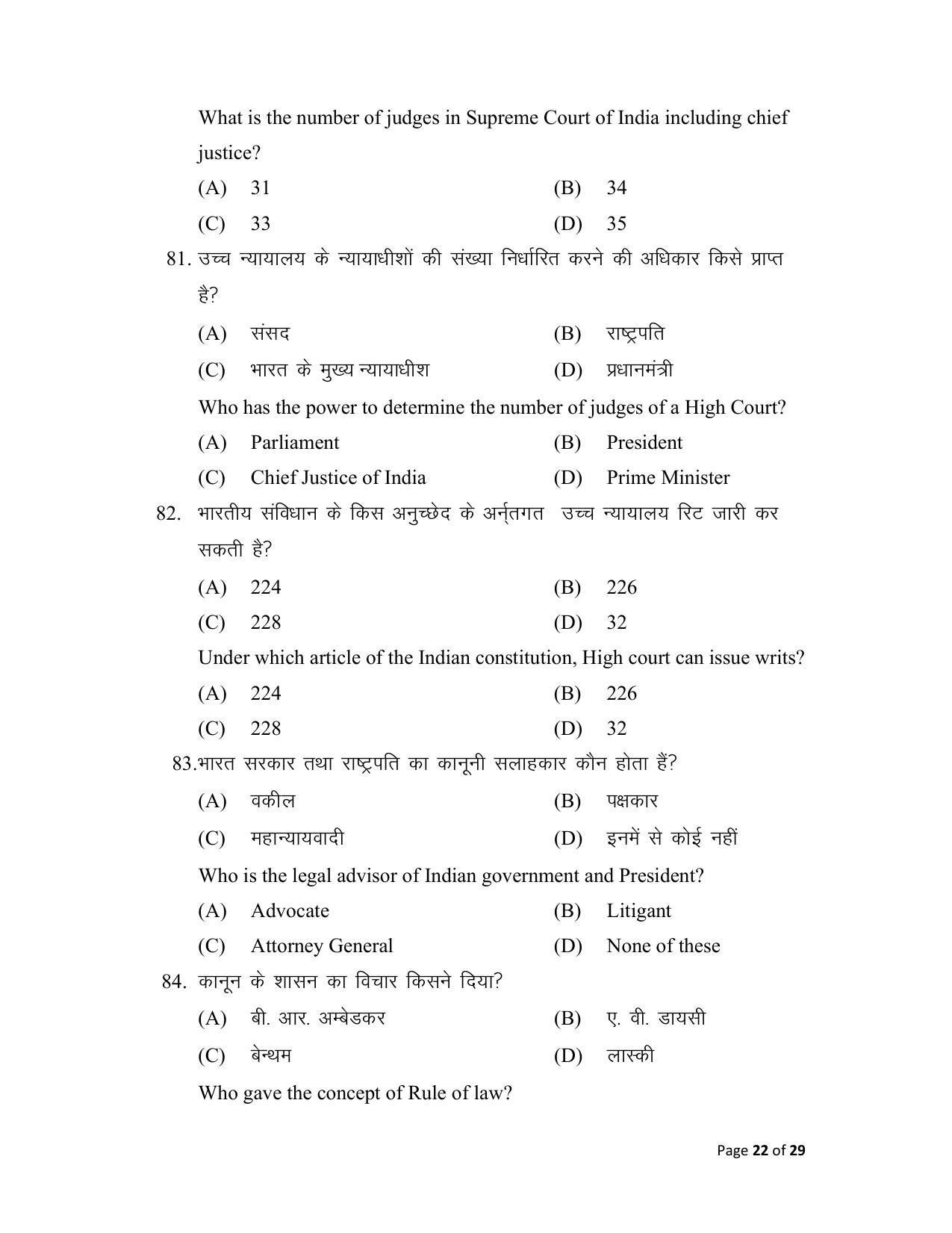 Bihar Board (BSEB) Class XII: 322- POLITICAL SCIENCE 2025 Model Question Paper - Page 22