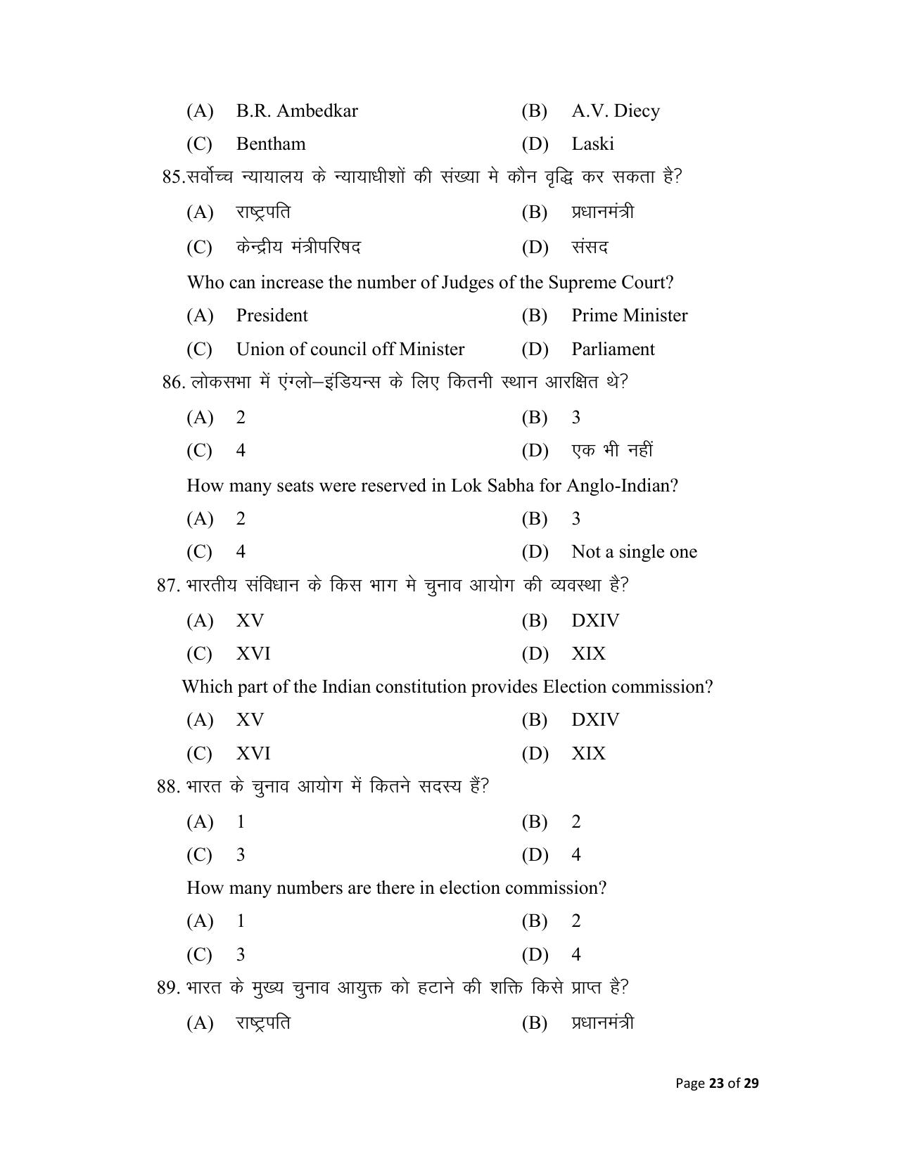 Bihar Board (BSEB) Class XII: 322- POLITICAL SCIENCE 2025 Model Question Paper - Page 23