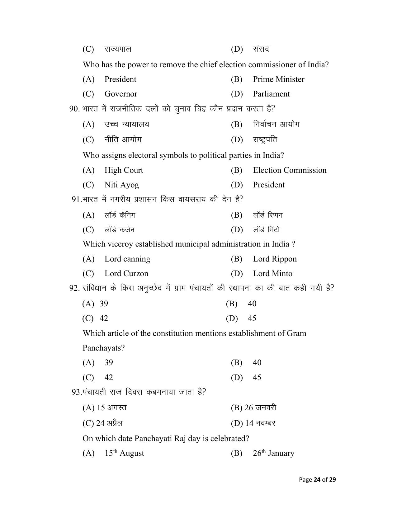 Bihar Board (BSEB) Class XII: 322- POLITICAL SCIENCE 2025 Model Question Paper - Page 24