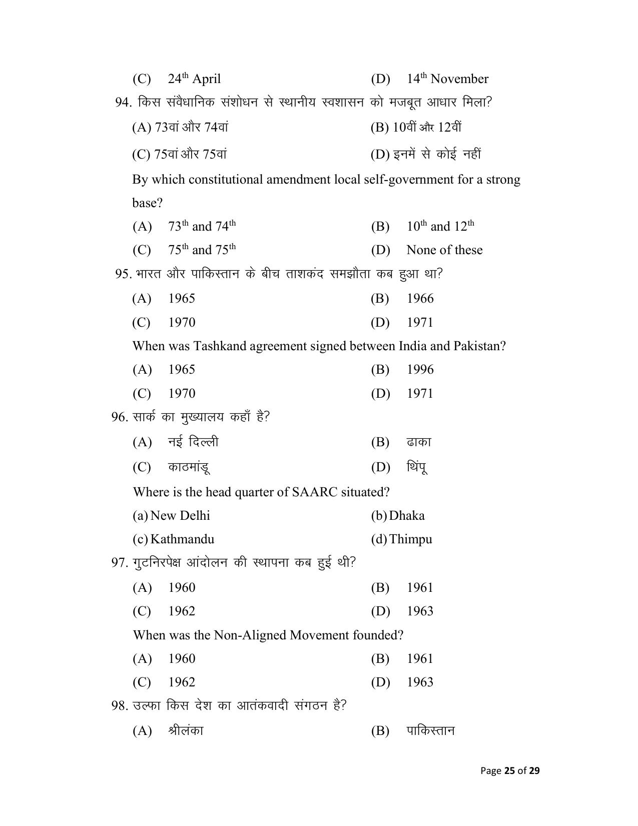Bihar Board (BSEB) Class XII: 322- POLITICAL SCIENCE 2025 Model Question Paper - Page 25