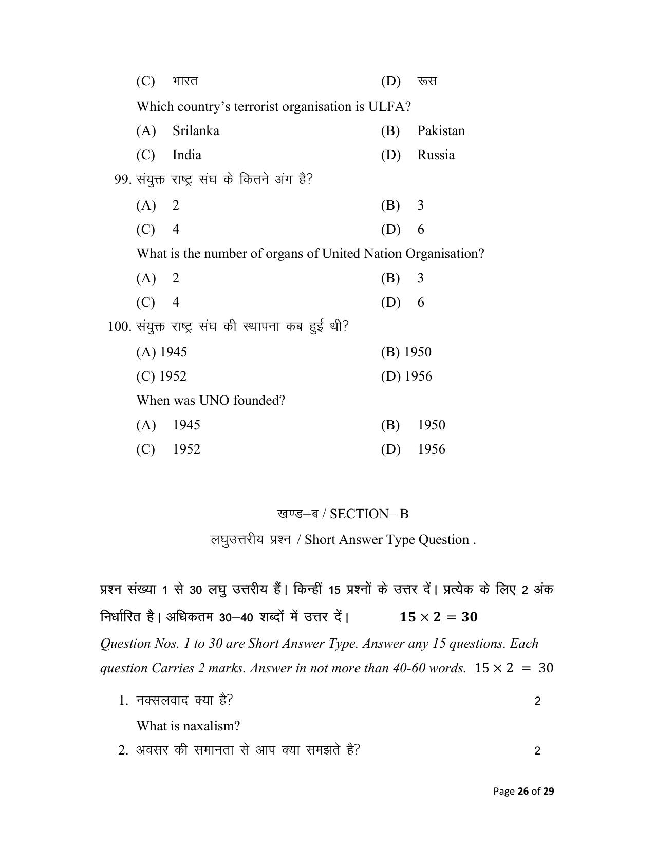 Bihar Board (BSEB) Class XII: 322- POLITICAL SCIENCE 2025 Model Question Paper - Page 26