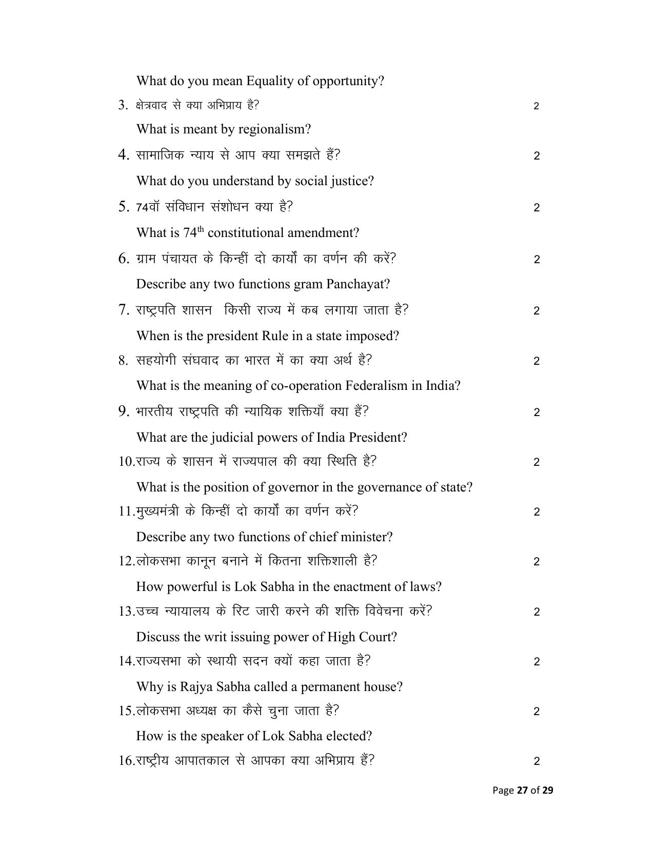 Bihar Board (BSEB) Class XII: 322- POLITICAL SCIENCE 2025 Model Question Paper - Page 27