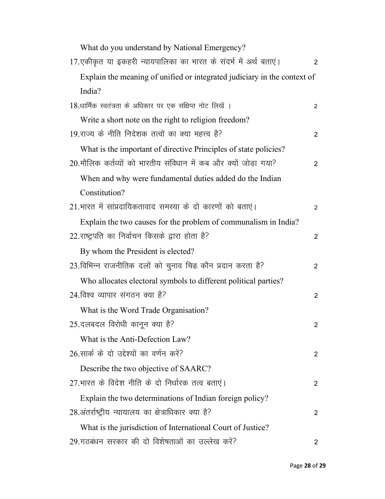Bihar Board (BSEB) Class XII: 322- POLITICAL SCIENCE 2025 Model Question Paper - Page 28