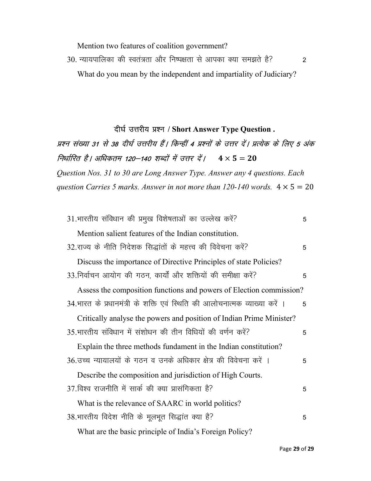 Bihar Board (BSEB) Class XII: 322- POLITICAL SCIENCE 2025 Model Question Paper - Page 29