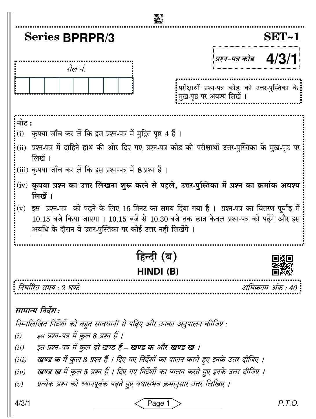 CBSE Class 10 4-3-1 Hindi B 2022 Question Paper - Page 1