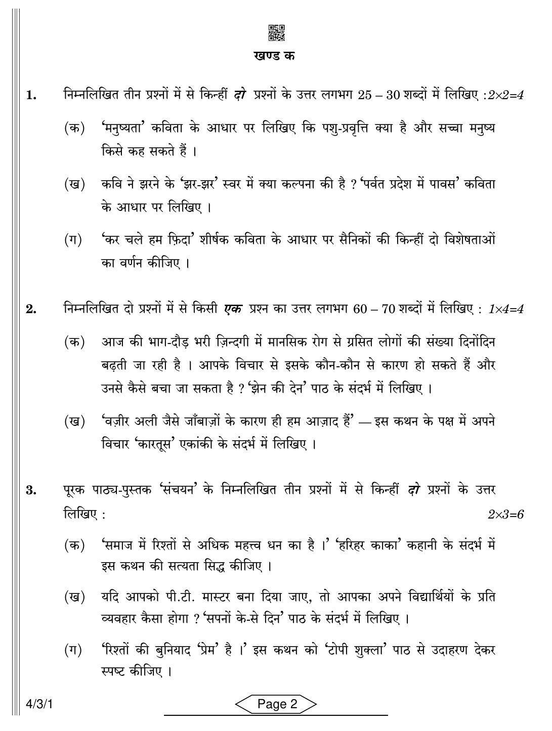 CBSE Class 10 4-3-1 Hindi B 2022 Question Paper - Page 2