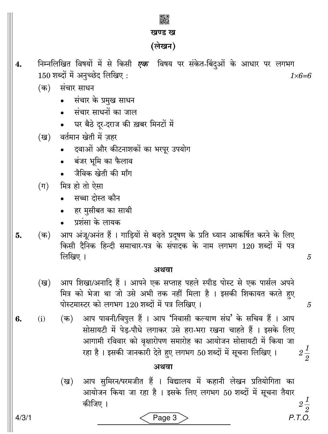 CBSE Class 10 4-3-1 Hindi B 2022 Question Paper - Page 3