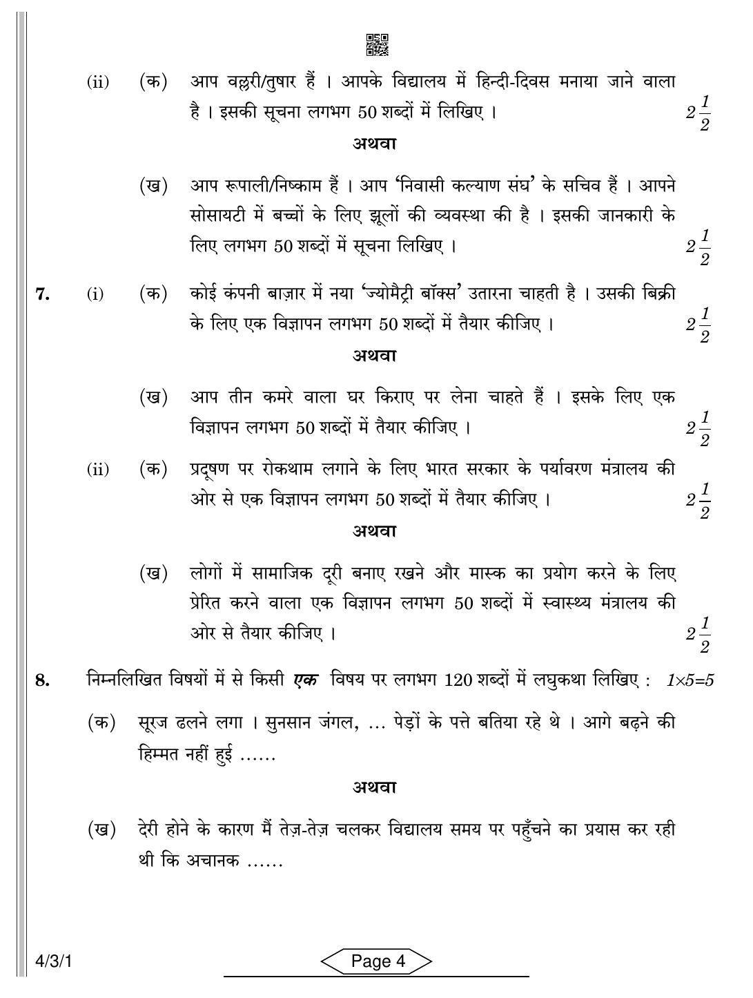 CBSE Class 10 4-3-1 Hindi B 2022 Question Paper - Page 4