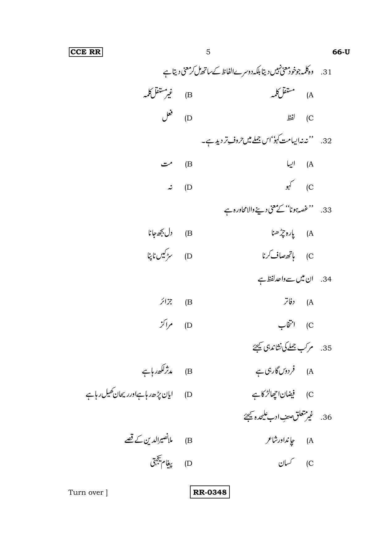 Karnataka SSLC Urdu - Third Language - URDU (66-U-CCE RR_35) (Supplementary) June 2016 Question Paper - Page 5