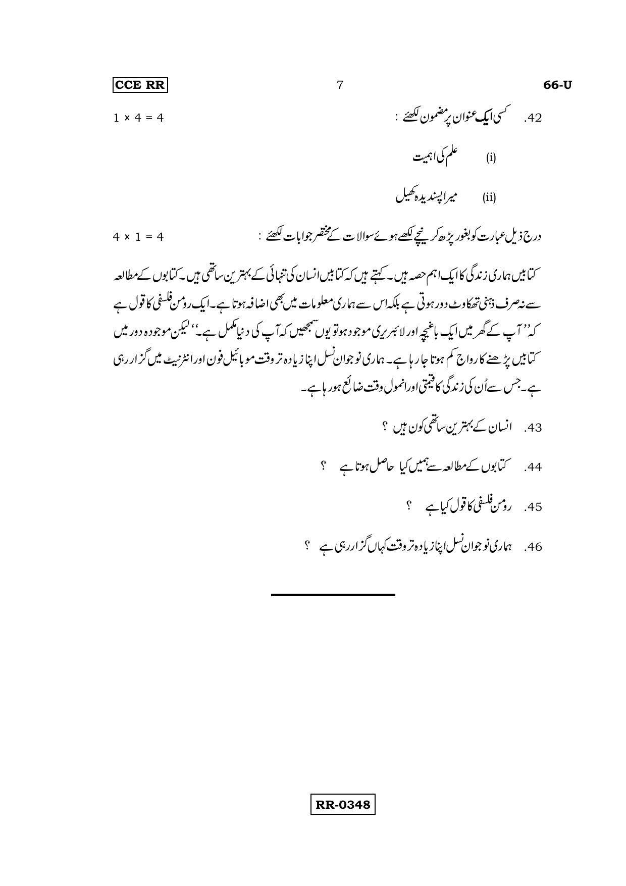 Karnataka SSLC Urdu - Third Language - URDU (66-U-CCE RR_35) (Supplementary) June 2016 Question Paper - Page 7