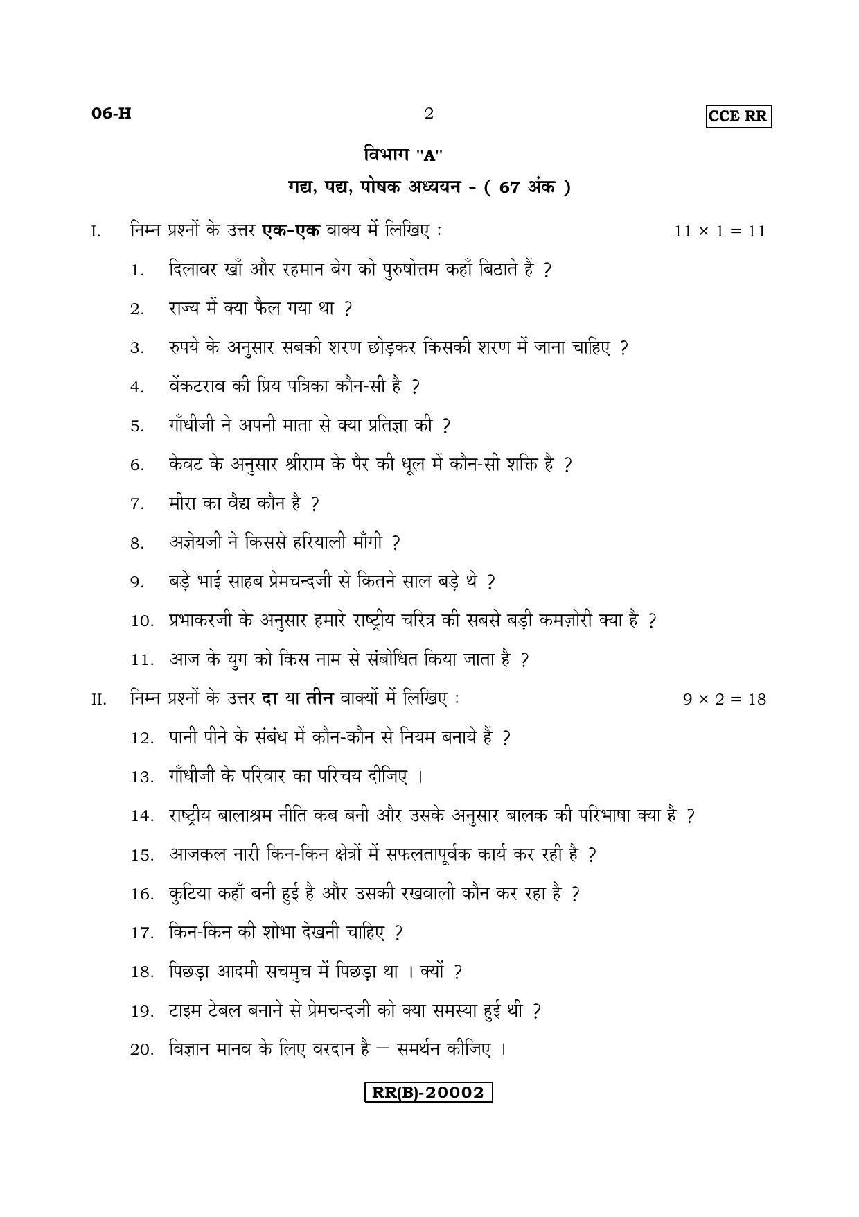 Karnataka SSLC Hindi - First Language - HINDI (06-H (RR) (UN-Revised)_110) (Supplementary) June 2018 Question Paper - Page 2