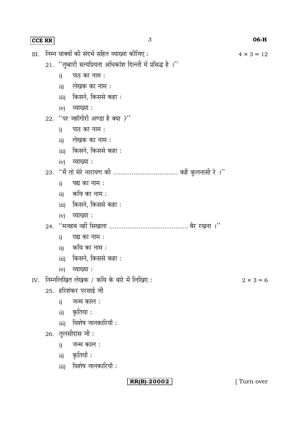 Karnataka SSLC Hindi - First Language - HINDI (06-H (RR) (UN-Revised)_110) (Supplementary) June 2018 Question Paper - Page 3