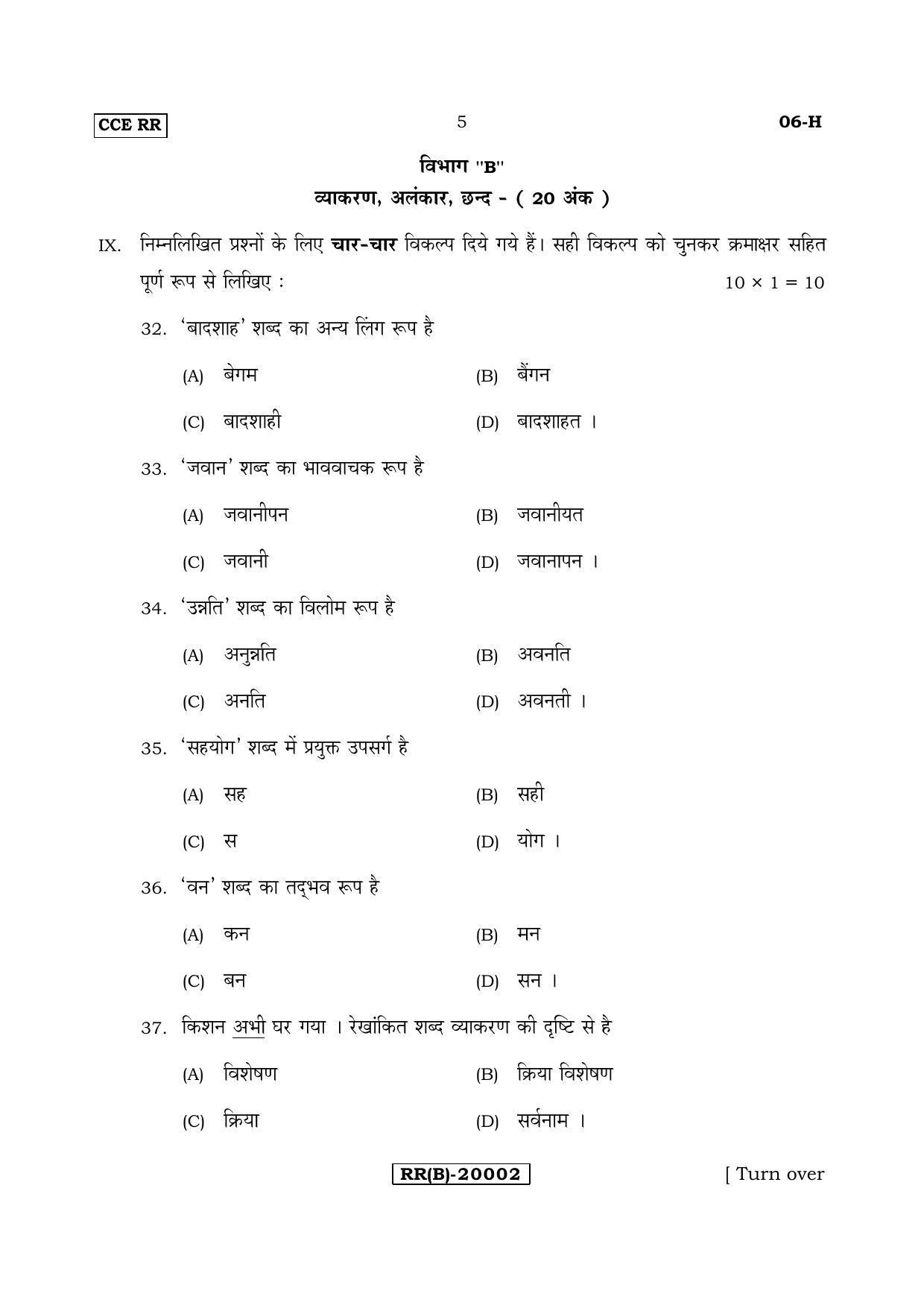 Karnataka SSLC Hindi - First Language - HINDI (06-H (RR) (UN-Revised)_110) (Supplementary) June 2018 Question Paper - Page 5