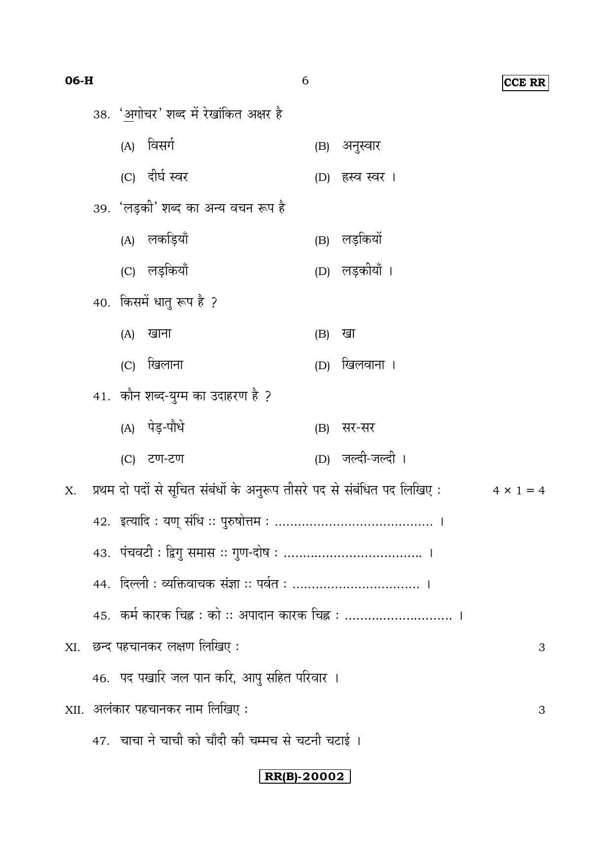 Karnataka SSLC Hindi - First Language - HINDI (06-H (RR) (UN-Revised)_110) (Supplementary) June 2018 Question Paper - Page 6