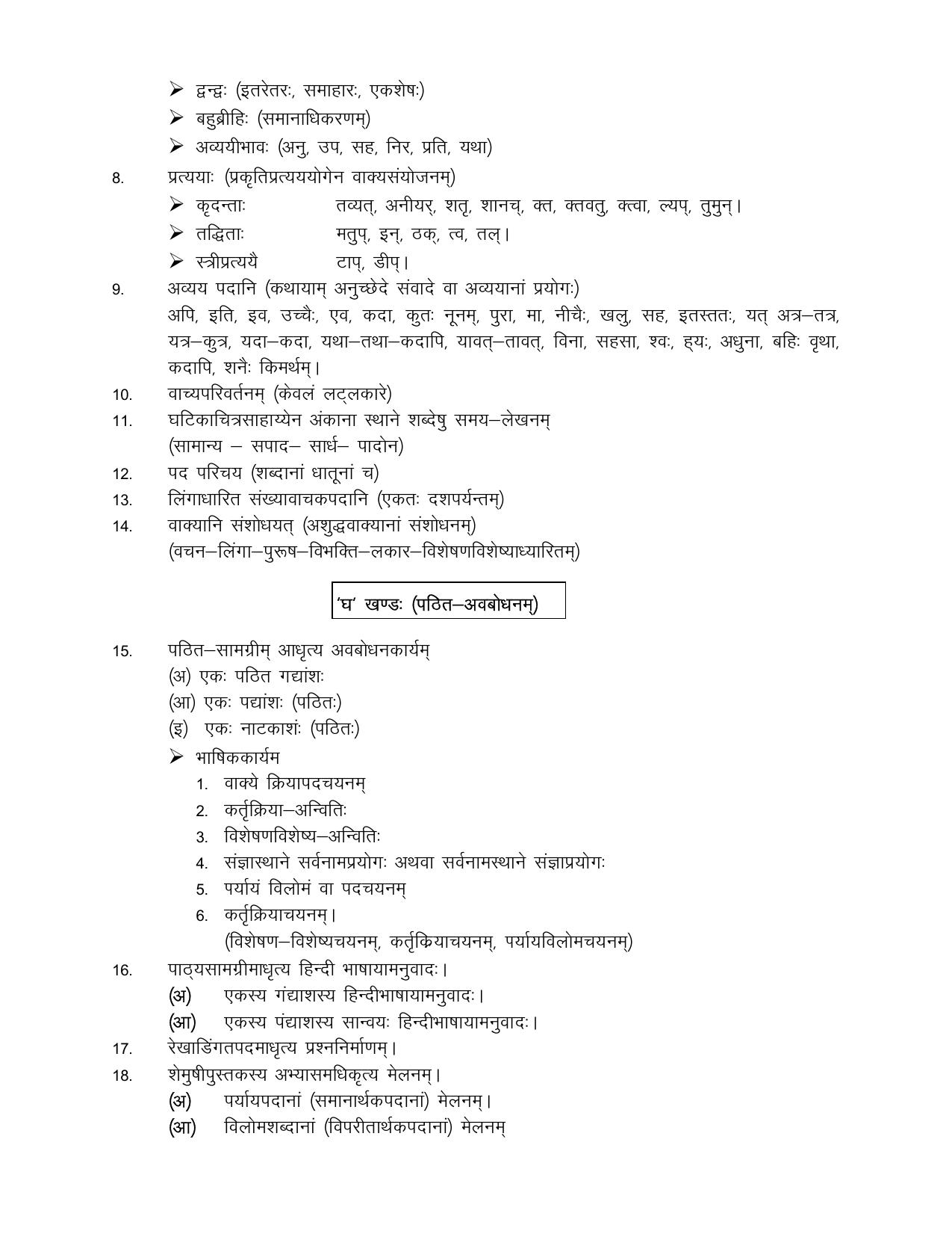 HP Board Class 10th Syllabus for Sanskrit - Page 5