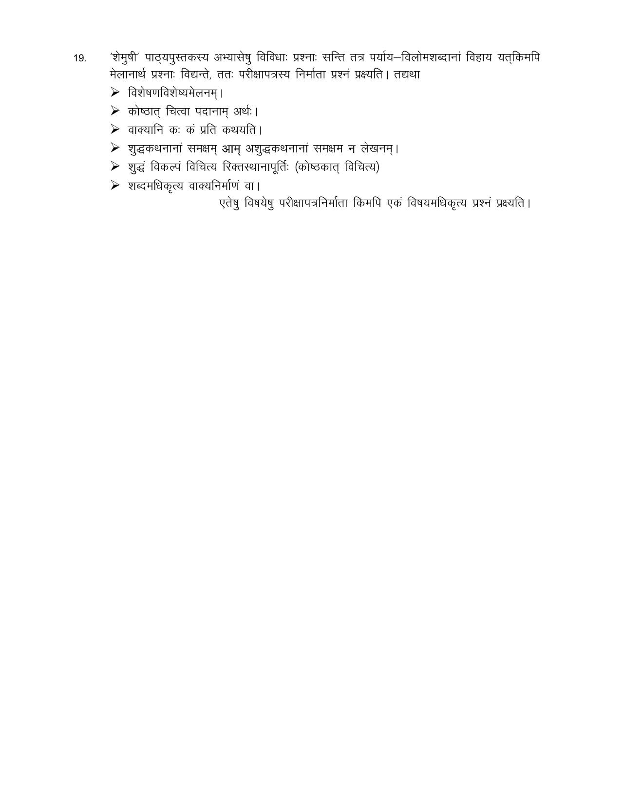 HP Board Class 10th Syllabus for Sanskrit - Page 6