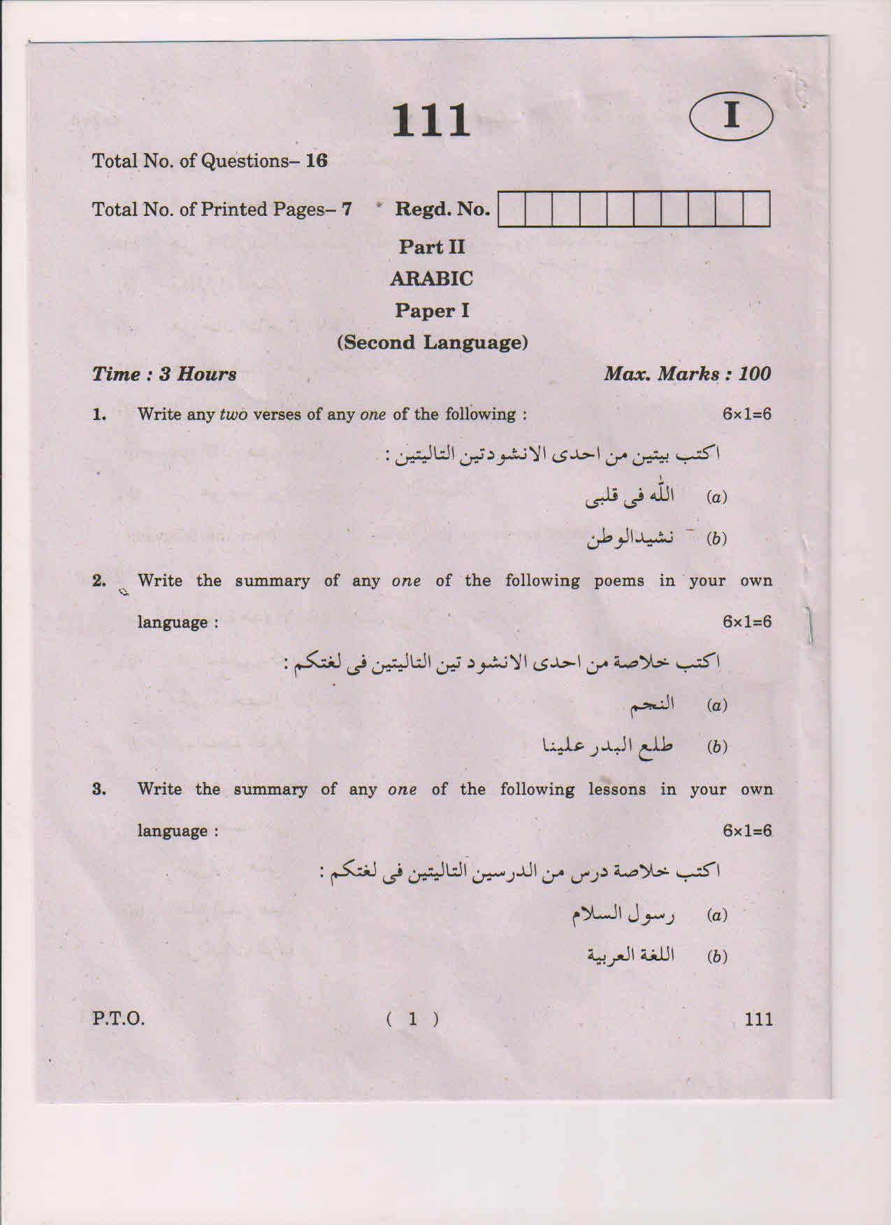 AP Inter 1st Year Arabic-I May-2018 (General) Question Paper - Page 1