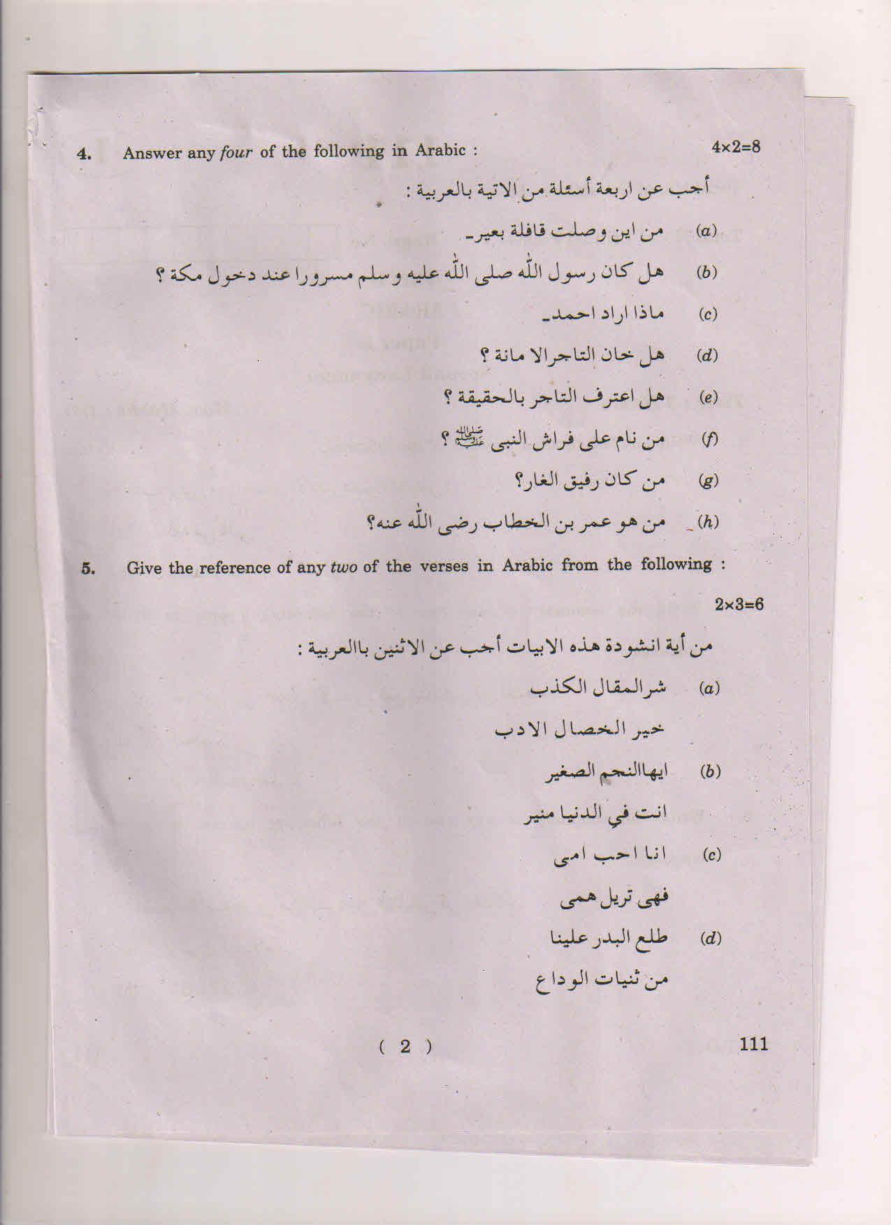 AP Inter 1st Year Arabic-I May-2018 (General) Question Paper - Page 2
