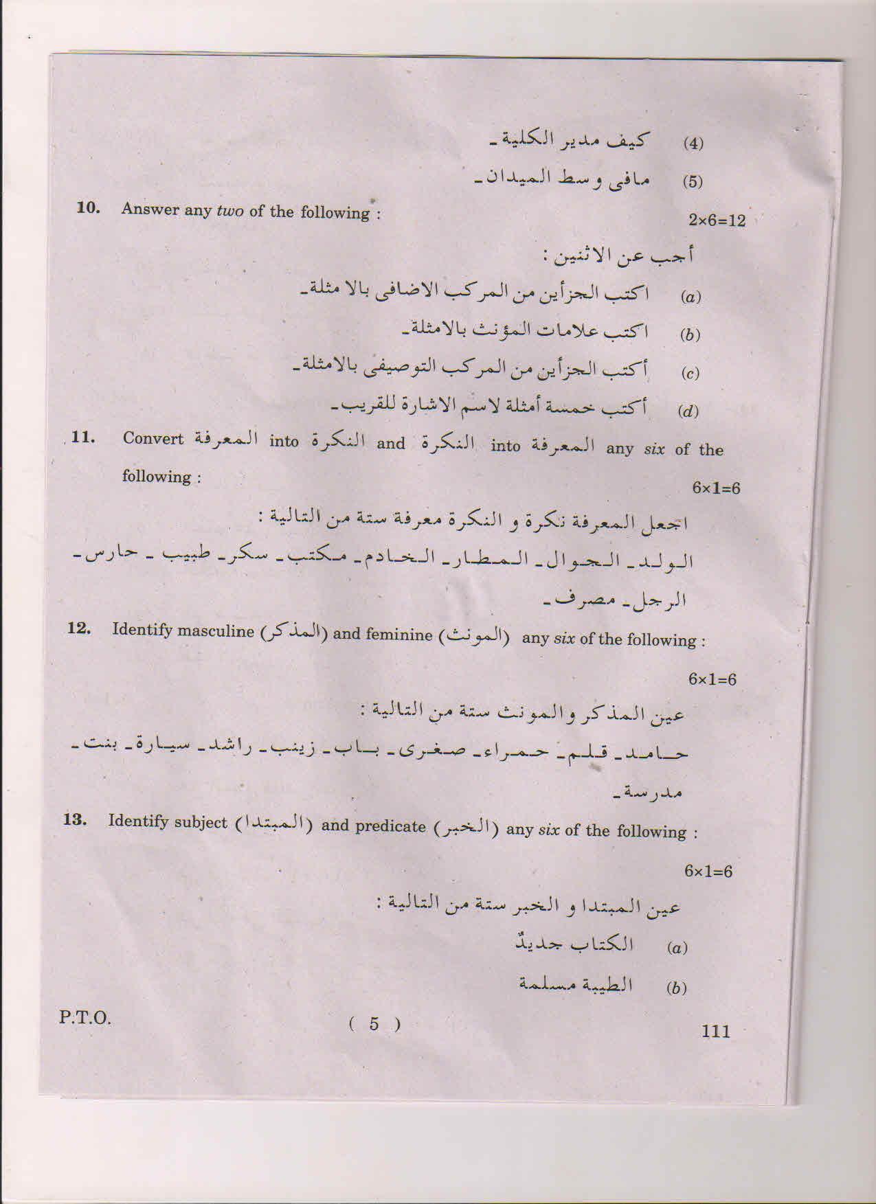AP Inter 1st Year Arabic-I May-2018 (General) Question Paper - Page 5