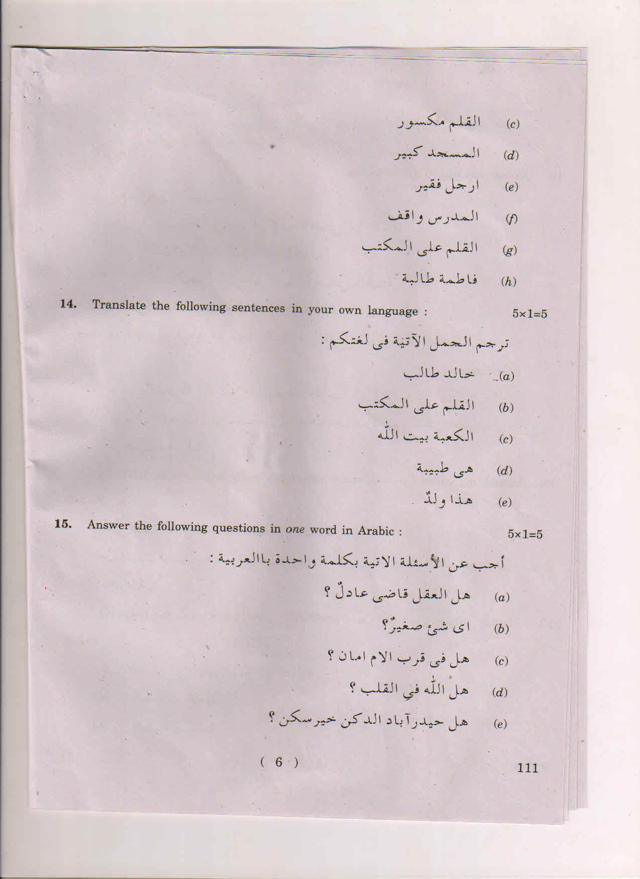 AP Inter 1st Year Arabic-I May-2018 (General) Question Paper - Page 6